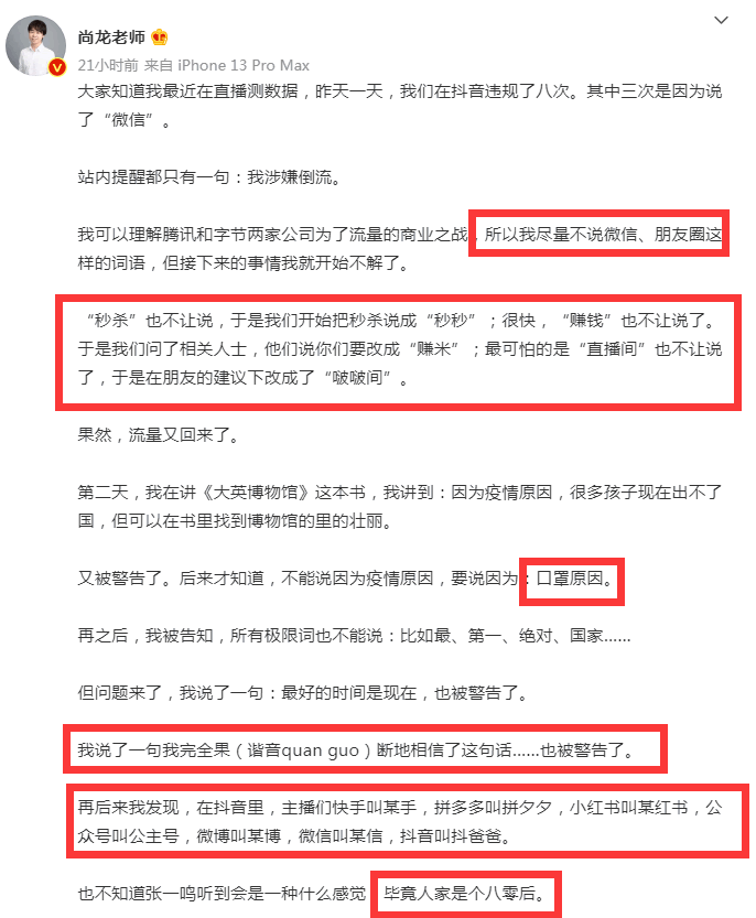 博主称抖音屏蔽很多关键词致谐音梗大流行 审查 直播带货 抖音营销 抖音 微新闻 第1张