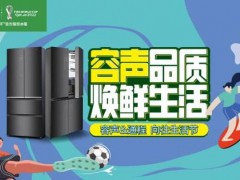 容声WILL健康冰箱“焕鲜”行动，史上最“钢”发布会速来围观