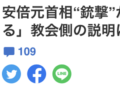 日媒：山上彻也家属称，山上母亲“现在仍然在努力为统一教捐钱”