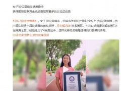 刘虹获两项吉尼斯世界纪录