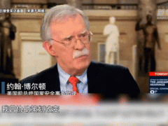 何止博尔顿？美国对他国下黑手的“黑历史”太多