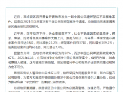 南非开普敦有中国公民遭绑架后不幸罹难，领馆发文致哀并郑重提醒