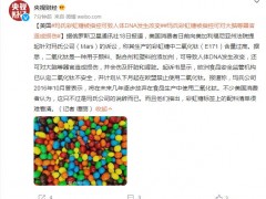 美国玛氏彩虹糖被指控可对大脑等器官造成损伤、及可致人体DNA发生改变