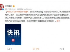 埃及2只热气球空中相撞，致2名乘客受伤