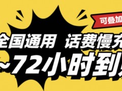解密一个话费慢充的灰产项目