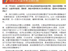 比利时政府指责“中国黑客恶意攻击”比内政部、国防部，我使馆驳斥