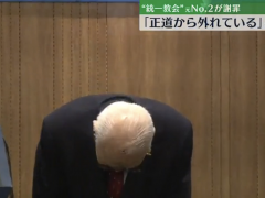 韩“统一教”前世界会会长开记者会鞠躬道歉，承认对安倍之死负有责任