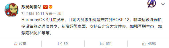 华为鸿蒙OS 3.0大量新功能曝光：测试版已兼容安卓12 AOSP