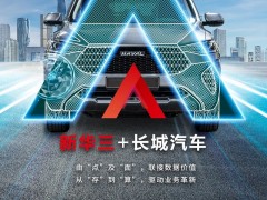 智·行百家 | 在长城汽车，数字化如何成为致胜未来的“新密码”？