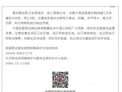 中国驻哥斯达黎加使馆：提醒在洪都拉斯中国公民近期注意防范登革热疫情