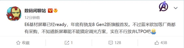 2023年屏幕天花板 三星E6屏幕年底见：国内厂商拿到首发权