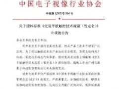MAXHUB牵头编制《“领跑者”标准评价要求 会议平板》团体标准