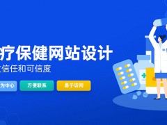 通过医疗保健网站激发信任度的7种行之有效的方法