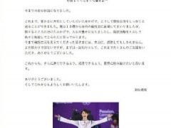羽生结弦给支持者们的感谢信：谢谢大家，今后也请多多关照