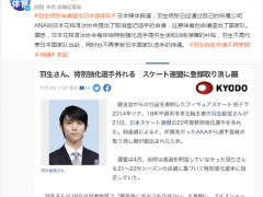 日媒：羽生结弦申请退出日本国家队