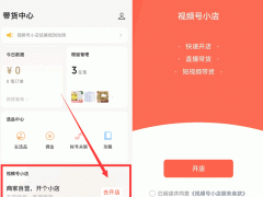 微信“视频号小店”上线
