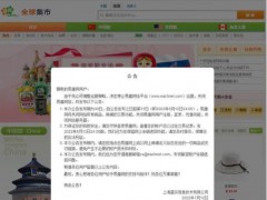 易趣网宣布停止运营