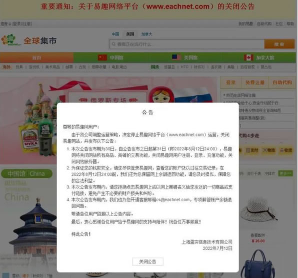 易趣网宣布停止运营 电商 网站 微新闻 第1张