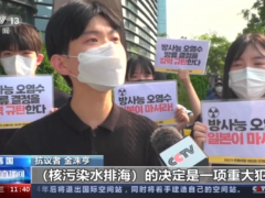 韩国民众举行抗议活动 谴责日本排污入海