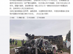 3名中国公民在埃塞俄比亚交通事故中不幸遇难，中国使馆提醒