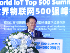 世界物联网500强峰会在北京召开