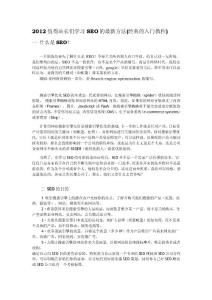 北京seo知识分享_seo搜索引擎优化基础教程电子书pdf_seo优化基础知识分享