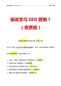 seo搜索引擎优化基础教程电子书pdf_seo优化基础知识分享_北京seo知识分享