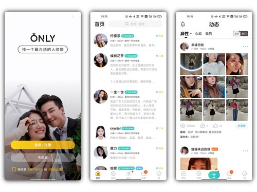 找对象app